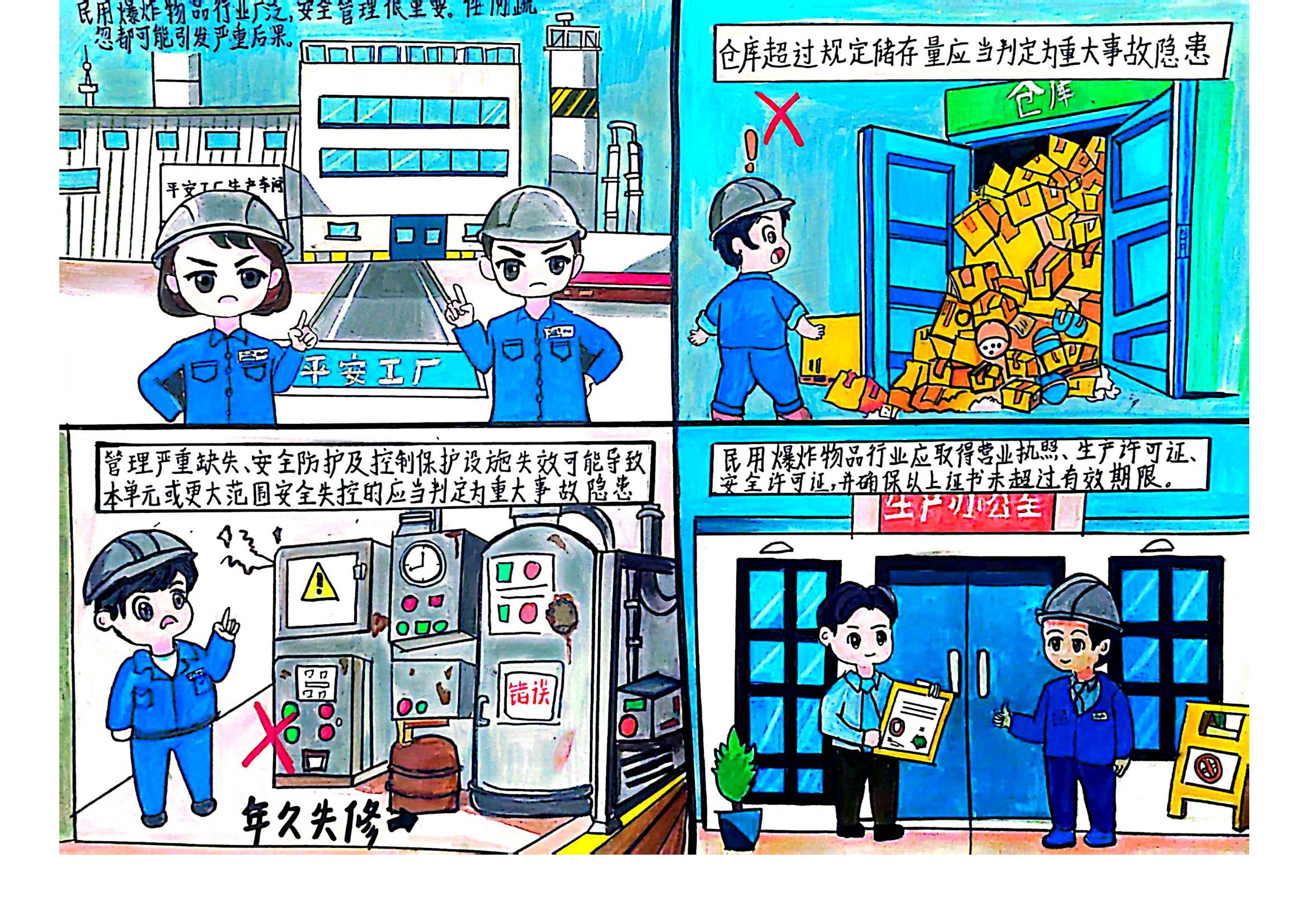 1754875805884174.jpg 3.《安全知识勤学习》 -雪峰科技尼勒克雪峰公司冶志霞.jpg