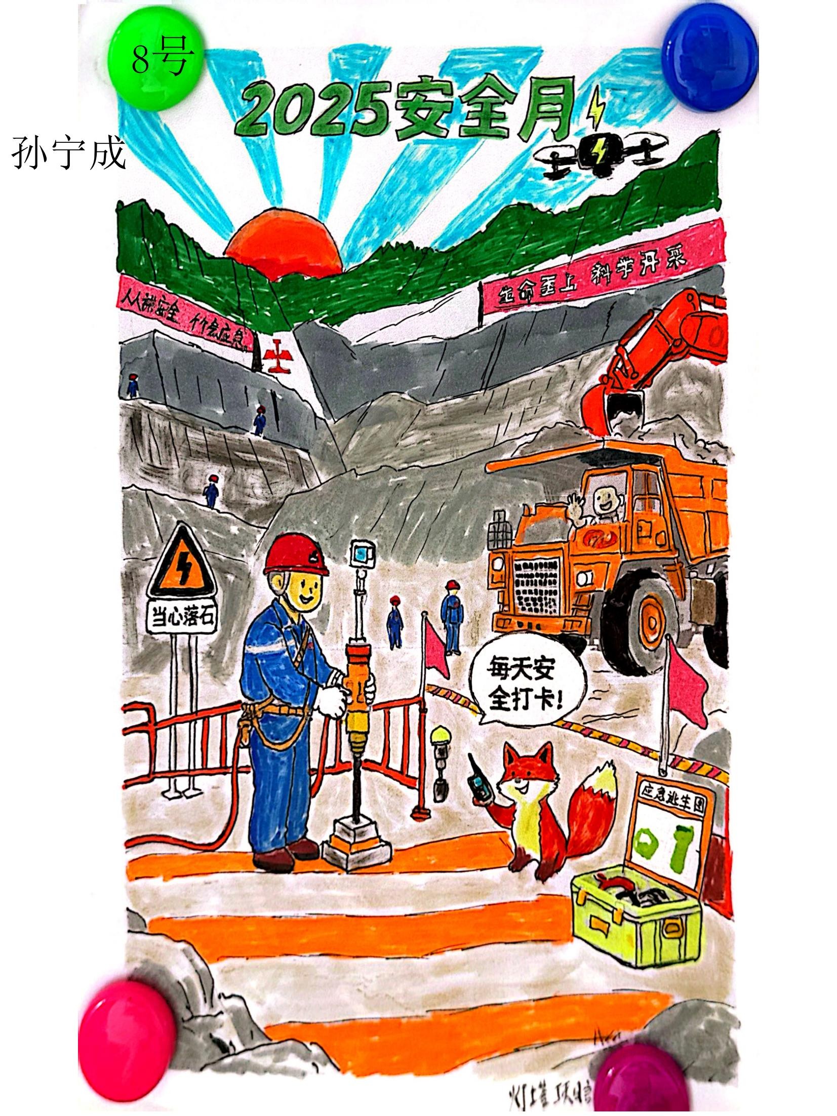 1754875951274112.jpg 8.《安全至上,科学开采》-鞍矿爆破孙宁成.jpg